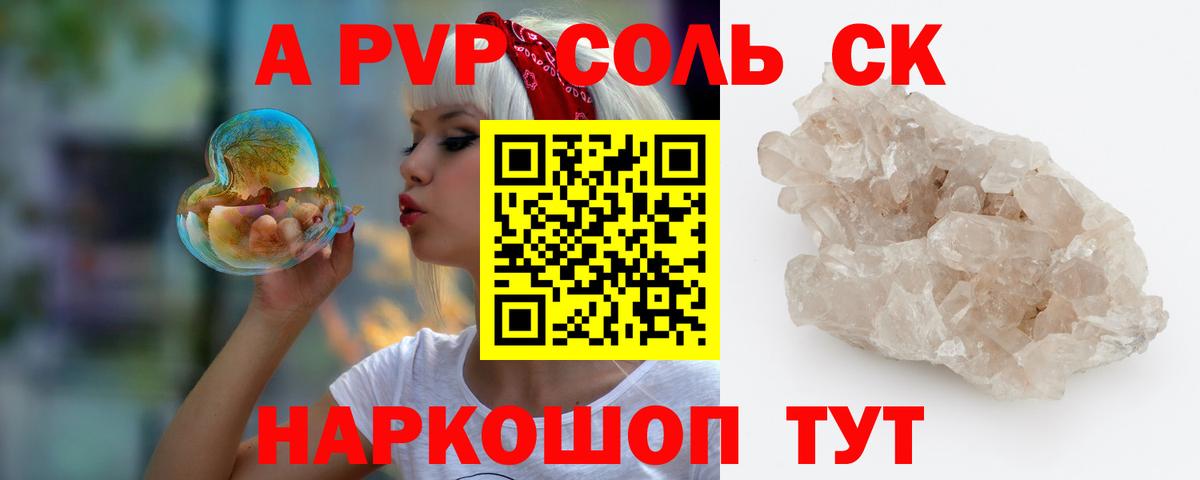 Alfa_PVP Соль  Alfa_PVP VHQ  Вход с VPN  Заринск  купить  сайты  APVP СК КРИС 