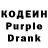 Кодеиновый сироп Lean Purple Drank Joe Skee