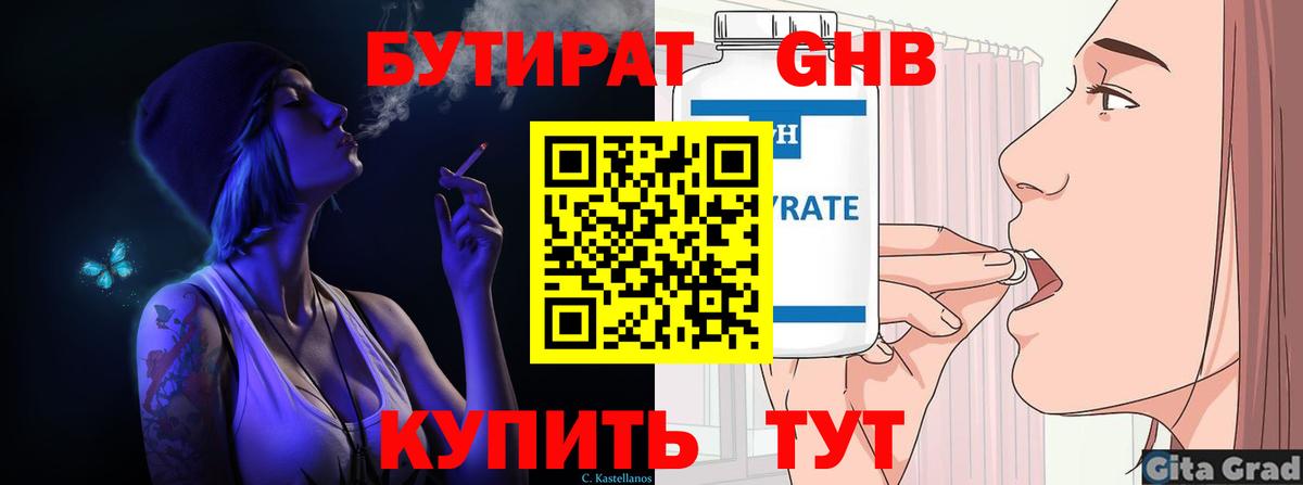 Заринск  БУТИРАТ оксибутират  Вход с VPN 