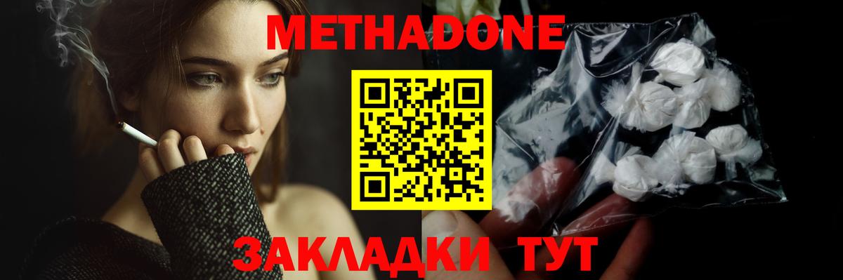 МЕТАДОН кристалл  МЕТАДОН мёд  площадка официальный сайт  Вход с VPN  Заринск 